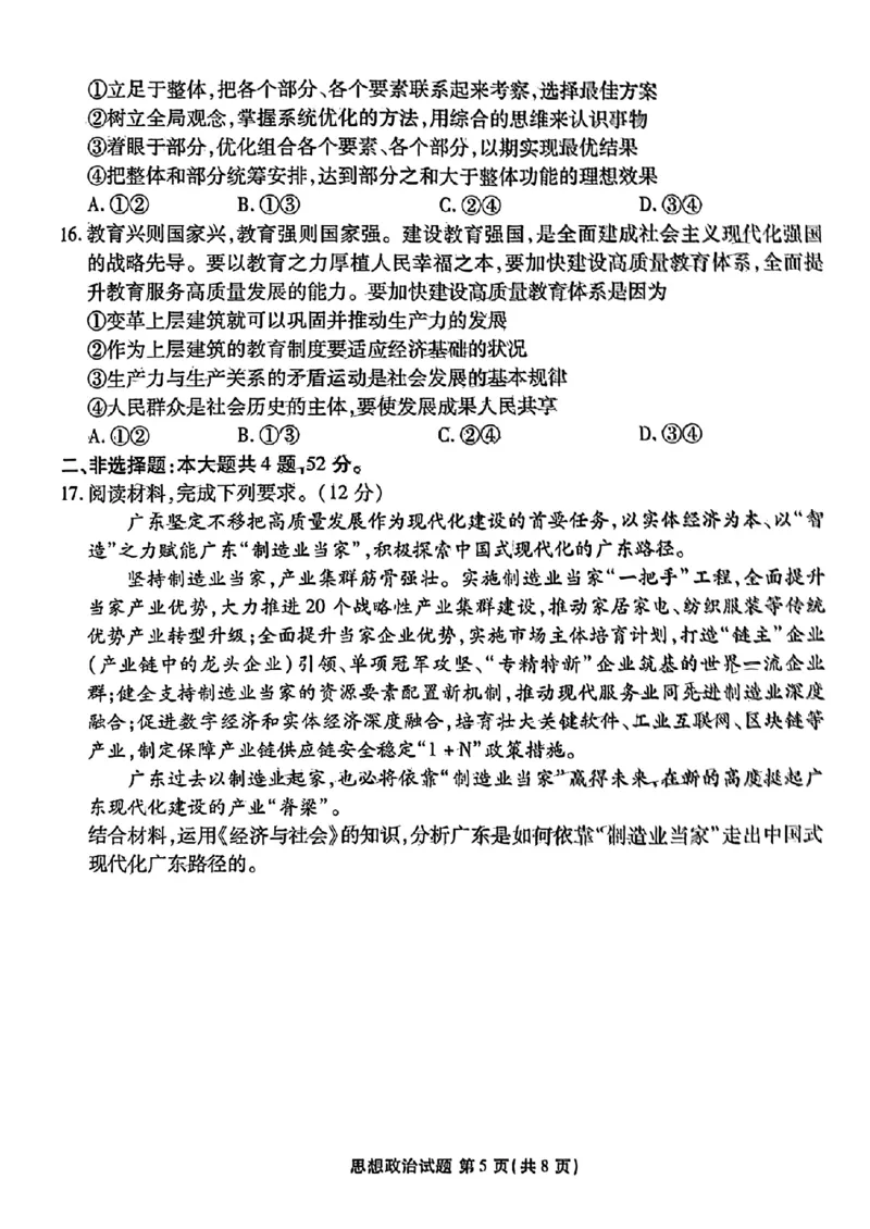 广东省衡水金卷2023-2024学年高三上学期10月份大联考政治(1)_2023年10月_0210月合集_2024届广东省衡水金卷高三上学期10月份大联考_广东省衡水金卷2024届高三上学期10月份大联考政治