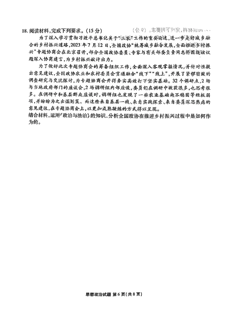 广东省衡水金卷2023-2024学年高三上学期10月份大联考政治(1)_2023年10月_0210月合集_2024届广东省衡水金卷高三上学期10月份大联考_广东省衡水金卷2024届高三上学期10月份大联考政治