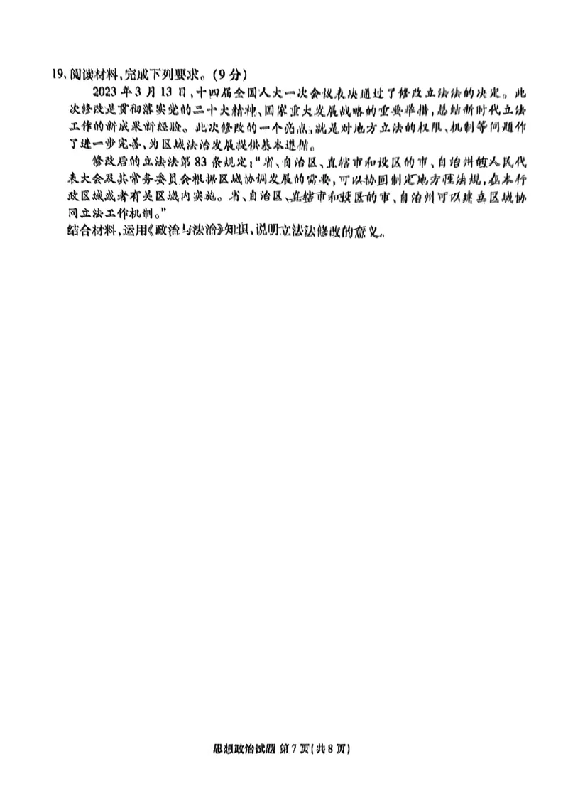 广东省衡水金卷2023-2024学年高三上学期10月份大联考政治(1)_2023年10月_0210月合集_2024届广东省衡水金卷高三上学期10月份大联考_广东省衡水金卷2024届高三上学期10月份大联考政治