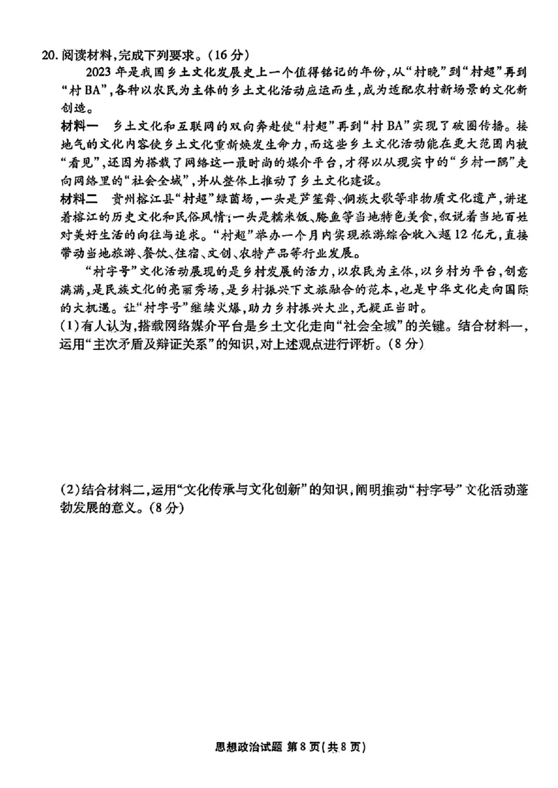 广东省衡水金卷2023-2024学年高三上学期10月份大联考政治(1)_2023年10月_0210月合集_2024届广东省衡水金卷高三上学期10月份大联考_广东省衡水金卷2024届高三上学期10月份大联考政治