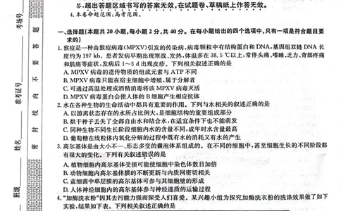 2024届陕西省榆林市&ldquo;府、米、绥、横、靖&rdquo;五校联考高三上学期开学考试生物(1)_2023年8月_028月合集_2024届陕西省榆林市&ldquo;府、米、绥、横、靖&rdquo;五校联考高三上学期开学考试（全科）