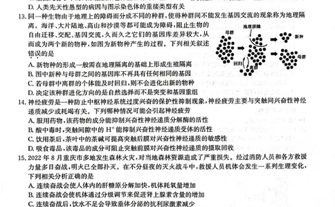 2024届陕西省榆林市&ldquo;府、米、绥、横、靖&rdquo;五校联考高三上学期开学考试生物(1)_2023年8月_028月合集_2024届陕西省榆林市&ldquo;府、米、绥、横、靖&rdquo;五校联考高三上学期开学考试（全科）