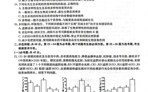 2024届陕西省榆林市&ldquo;府、米、绥、横、靖&rdquo;五校联考高三上学期开学考试生物(1)_2023年8月_028月合集_2024届陕西省榆林市&ldquo;府、米、绥、横、靖&rdquo;五校联考高三上学期开学考试（全科）