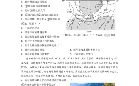 地理阶段性检测一_2023年8月_01每日更新_15号_2024届江苏省连云港市灌南县第二中学高三上学期8月阶段性测试一