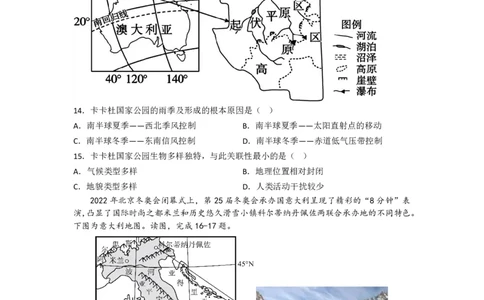 地理阶段性检测一_2023年8月_01每日更新_15号_2024届江苏省连云港市灌南县第二中学高三上学期8月阶段性测试一