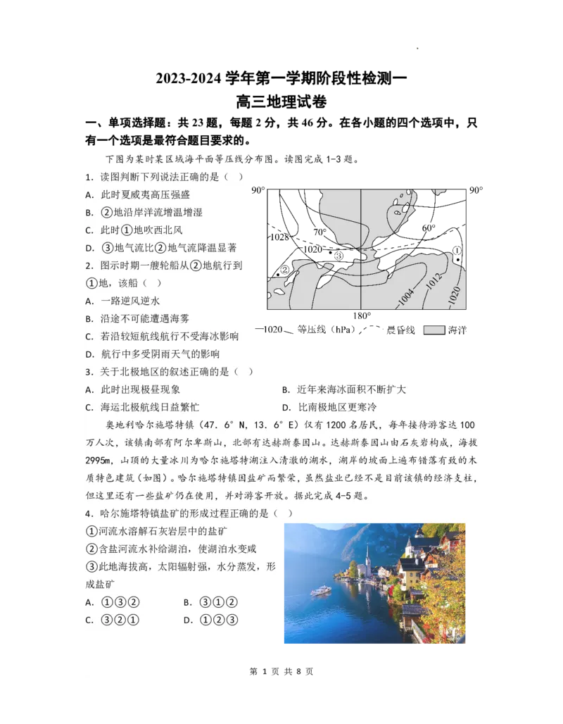 地理阶段性检测一_2023年8月_01每日更新_15号_2024届江苏省连云港市灌南县第二中学高三上学期8月阶段性测试一
