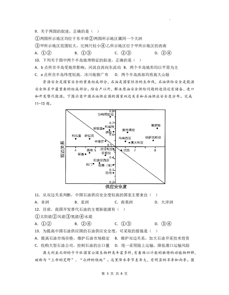 地理阶段性检测一_2023年8月_01每日更新_15号_2024届江苏省连云港市灌南县第二中学高三上学期8月阶段性测试一