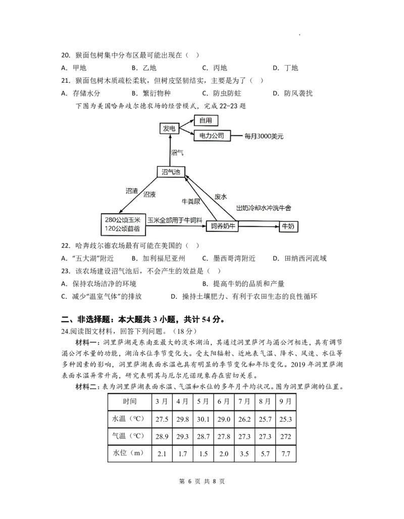 地理阶段性检测一_2023年8月_01每日更新_15号_2024届江苏省连云港市灌南县第二中学高三上学期8月阶段性测试一