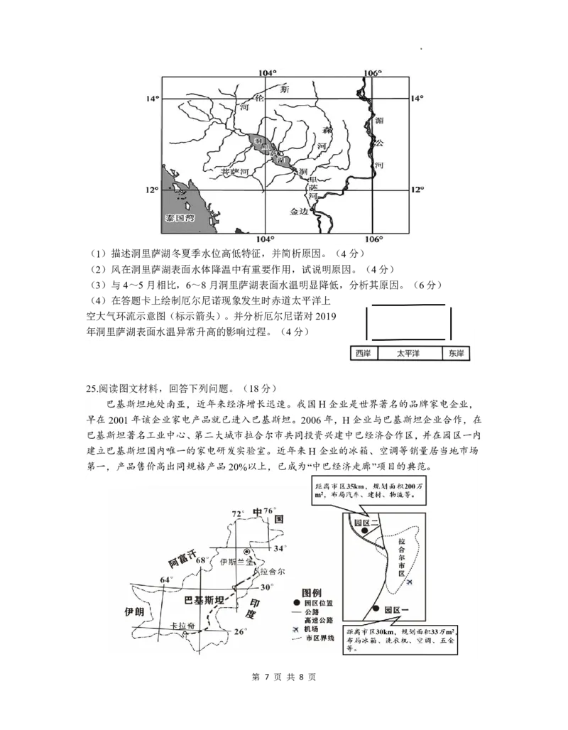 地理阶段性检测一_2023年8月_01每日更新_15号_2024届江苏省连云港市灌南县第二中学高三上学期8月阶段性测试一