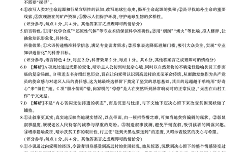 高三语文答案(1)_2026年1月_2601132026届河北高三上学期1月检测联考_2026届河北高三上学期1月检测联考语文试题+答案