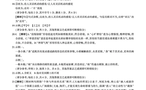 高三语文答案(1)_2026年1月_2601132026届河北高三上学期1月检测联考_2026届河北高三上学期1月检测联考语文试题+答案