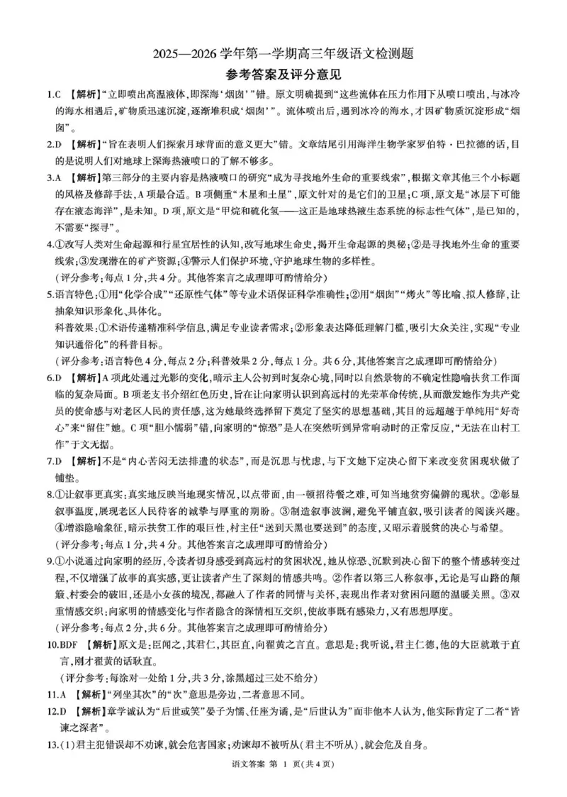 高三语文答案(1)_2026年1月_2601132026届河北高三上学期1月检测联考_2026届河北高三上学期1月检测联考语文试题+答案