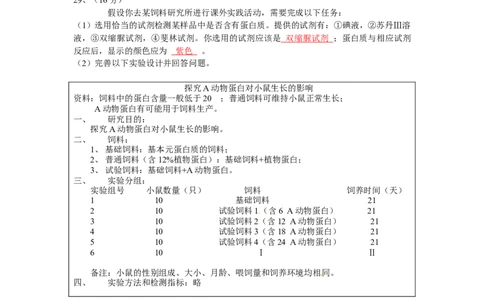 2010年高考生物试卷（广东）（解析卷）_生物历年高考真题_新&middot;Word版2008-2025&middot;高考生物真题_生物（按年份分类）2008-2025_2010&middot;高考生物真题