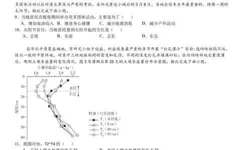 广西地理-试题-p_近10年高考真题汇编（必刷）_2024年高考真题_高考真题（截止6.29）_其他地方卷（目前搜集不完整）_广西卷（物、地）