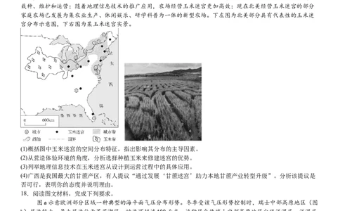 广西地理-试题-p_近10年高考真题汇编（必刷）_2024年高考真题_高考真题（截止6.29）_其他地方卷（目前搜集不完整）_广西卷（物、地）