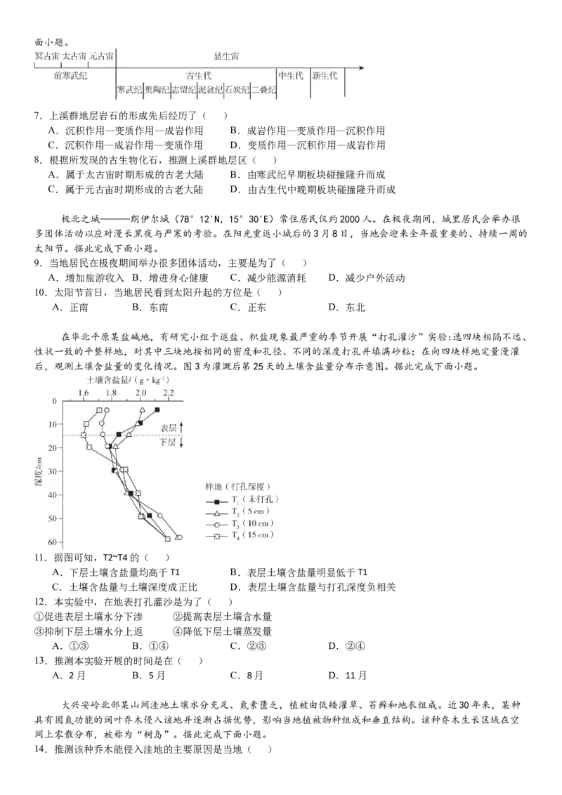 广西地理-试题-p_近10年高考真题汇编（必刷）_2024年高考真题_高考真题（截止6.29）_其他地方卷（目前搜集不完整）_广西卷（物、地）