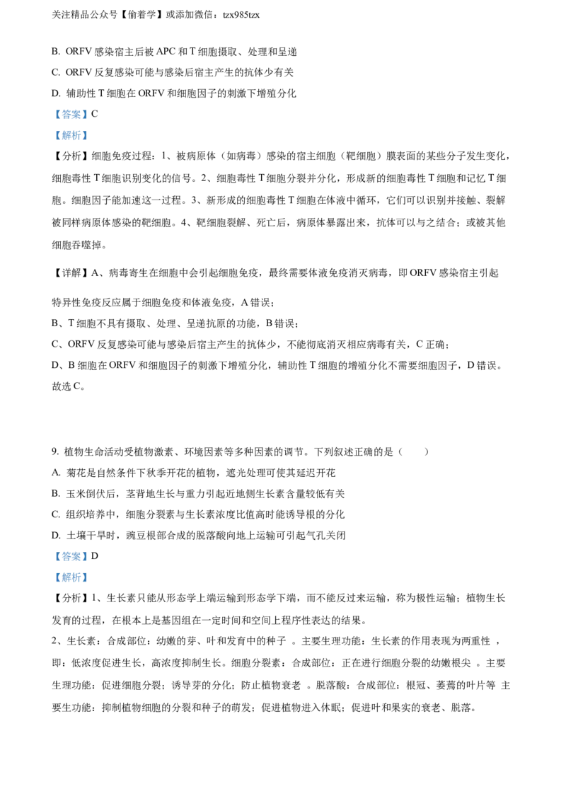 精品解析：2024年新课标高考真题安徽卷生物试卷（解析版）_高考真题全网收集_生物学_精品解析：2024年新高考安徽卷生物高考真题解析（参考版）