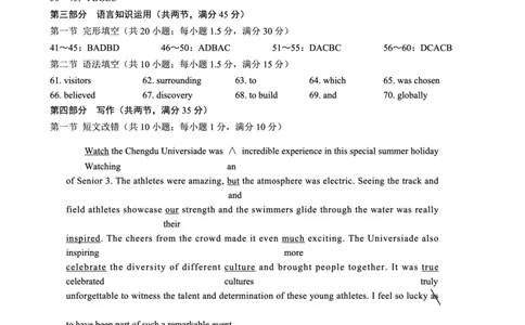 四川省成都市蓉城联盟2024届高三上学期开学考试英语参考答案(1)_2023年9月_029月合集_2024届四川省成都市蓉城联盟高三上学期开学考试