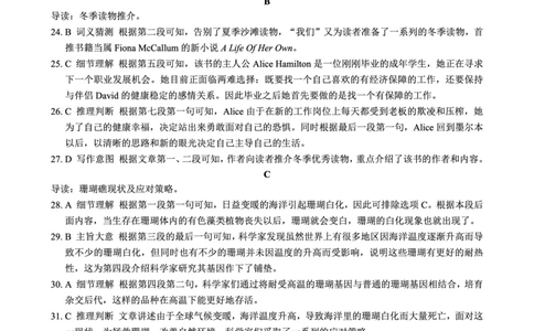 四川省成都市蓉城联盟2024届高三上学期开学考试英语参考答案(1)_2023年9月_029月合集_2024届四川省成都市蓉城联盟高三上学期开学考试