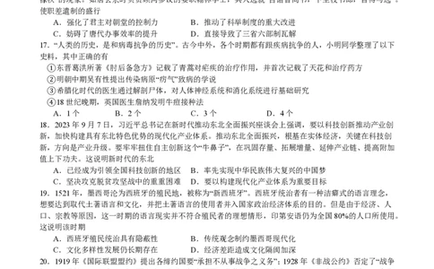 备战2024年高考历史模拟卷07（浙江专用）（考试版）_2024高考押题卷_92024赢在高考全系列_（通用版）2024《赢在高考&middot;黄金预测卷》（九科全）各八套