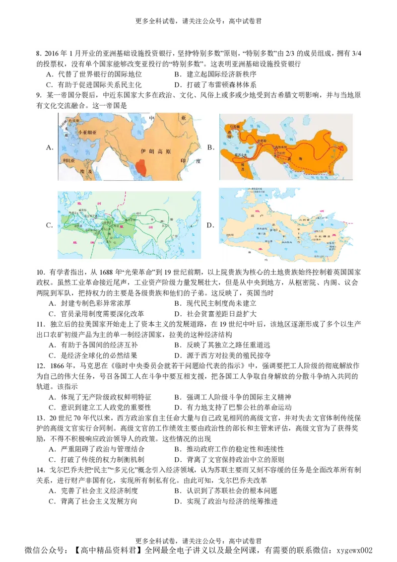 备战2024年高考历史模拟卷07（浙江专用）（考试版）_2024高考押题卷_92024赢在高考全系列_（通用版）2024《赢在高考&middot;黄金预测卷》（九科全）各八套