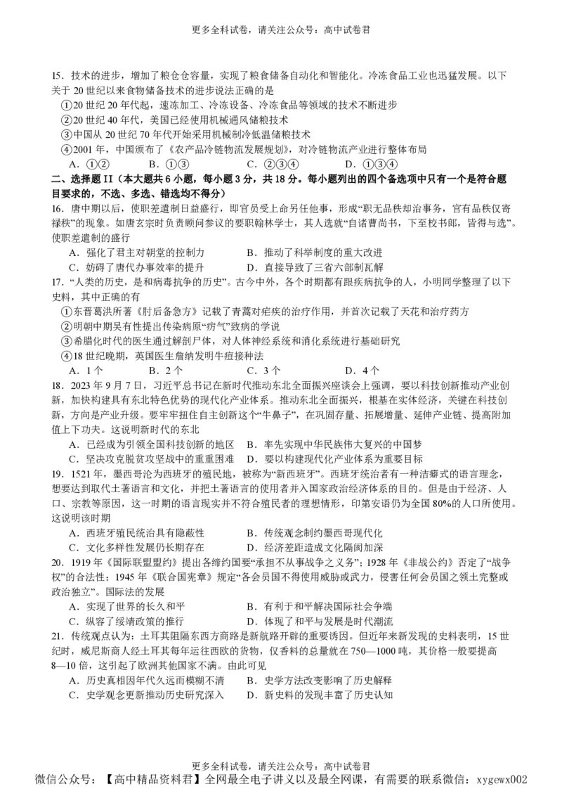 备战2024年高考历史模拟卷07（浙江专用）（考试版）_2024高考押题卷_92024赢在高考全系列_（通用版）2024《赢在高考&middot;黄金预测卷》（九科全）各八套