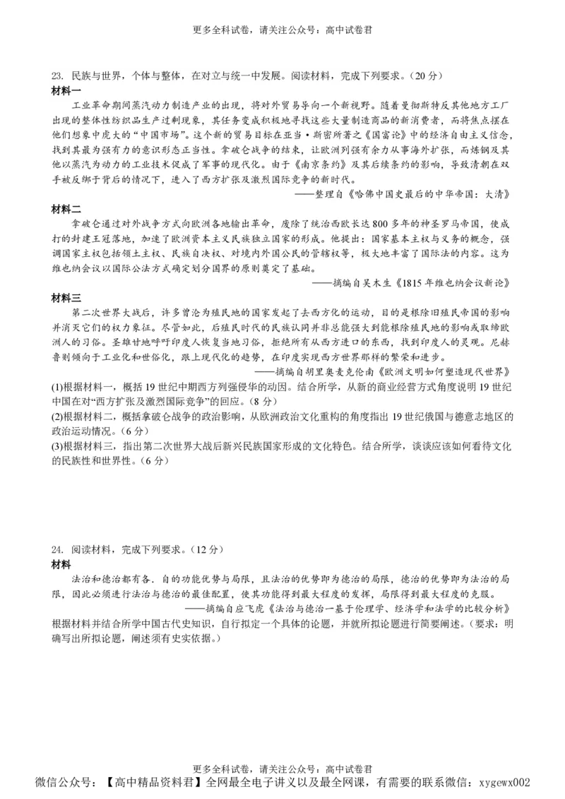 备战2024年高考历史模拟卷07（浙江专用）（考试版）_2024高考押题卷_92024赢在高考全系列_（通用版）2024《赢在高考&middot;黄金预测卷》（九科全）各八套