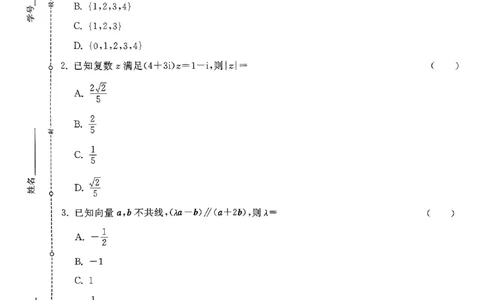 （数学试卷）2025新高考Ⅰ卷精准模拟_2025年4月_2504152025浙大优学新高考Ⅰ卷精准模拟数学