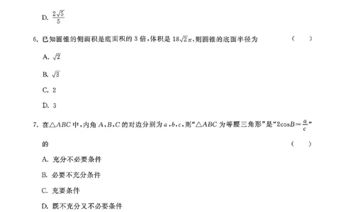 （数学试卷）2025新高考Ⅰ卷精准模拟_2025年4月_2504152025浙大优学新高考Ⅰ卷精准模拟数学