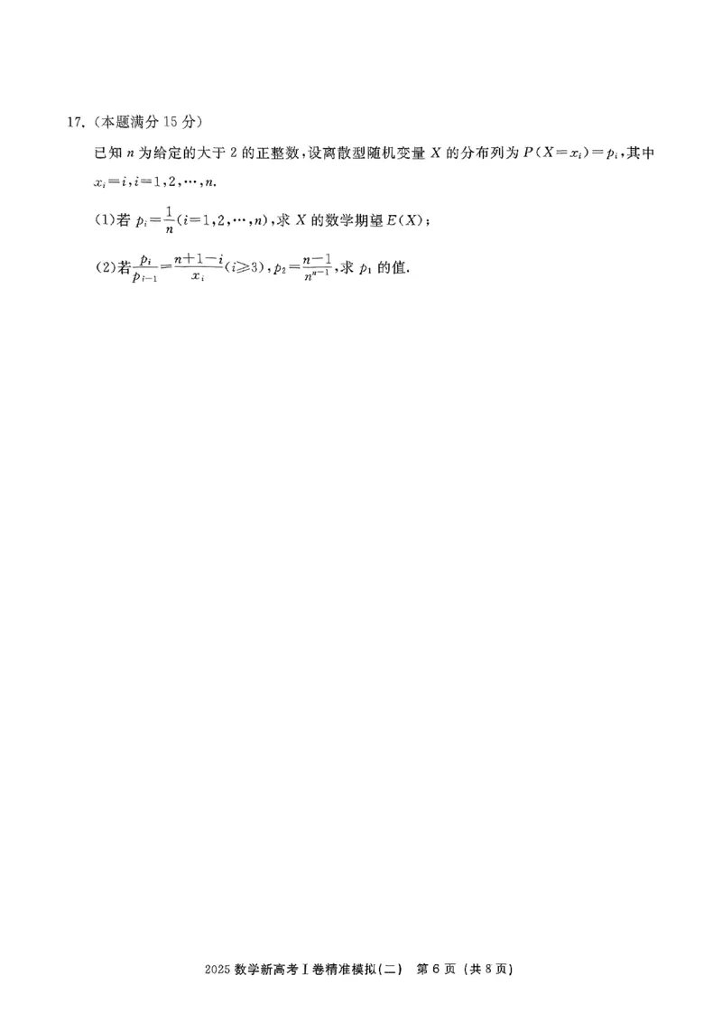 （数学试卷）2025新高考Ⅰ卷精准模拟_2025年4月_2504152025浙大优学新高考Ⅰ卷精准模拟数学