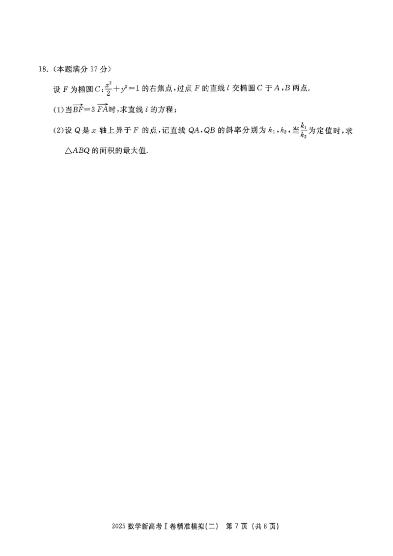 （数学试卷）2025新高考Ⅰ卷精准模拟_2025年4月_2504152025浙大优学新高考Ⅰ卷精准模拟数学
