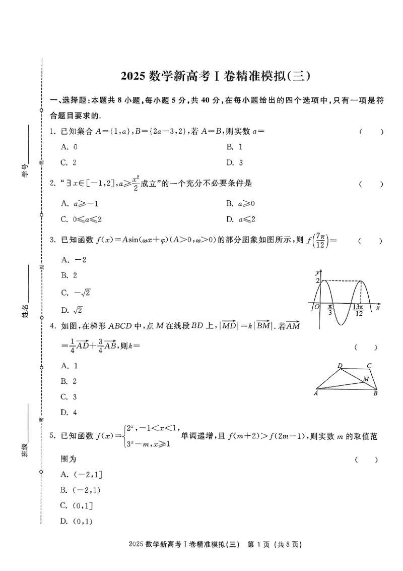 （数学试卷）2025新高考Ⅰ卷精准模拟_2025年4月_2504152025浙大优学新高考Ⅰ卷精准模拟数学
