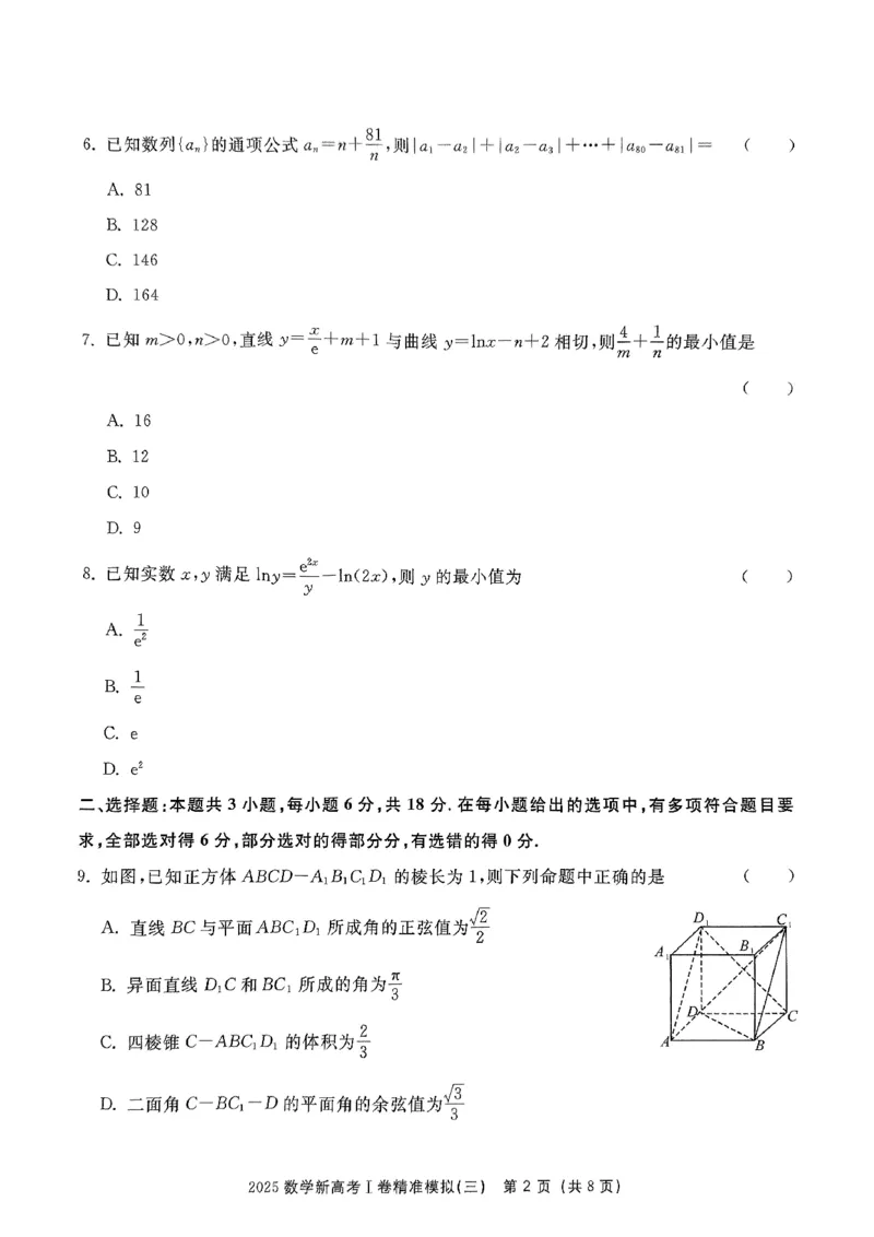 （数学试卷）2025新高考Ⅰ卷精准模拟_2025年4月_2504152025浙大优学新高考Ⅰ卷精准模拟数学