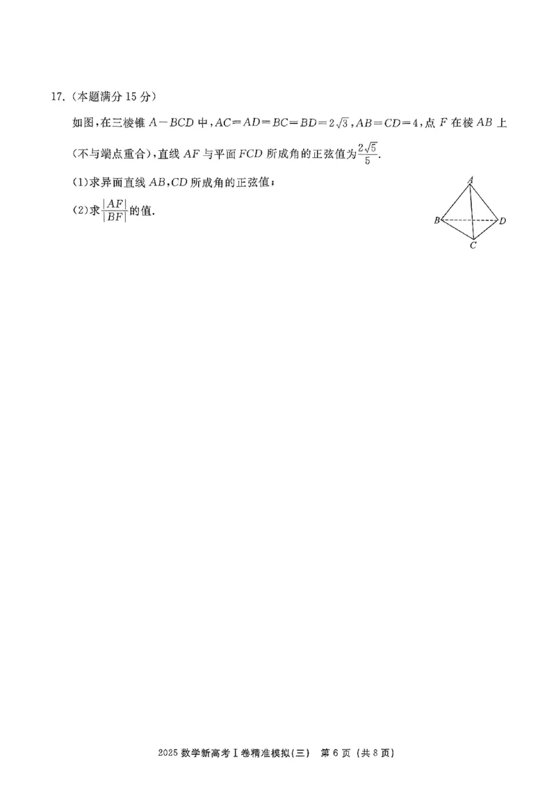 （数学试卷）2025新高考Ⅰ卷精准模拟_2025年4月_2504152025浙大优学新高考Ⅰ卷精准模拟数学