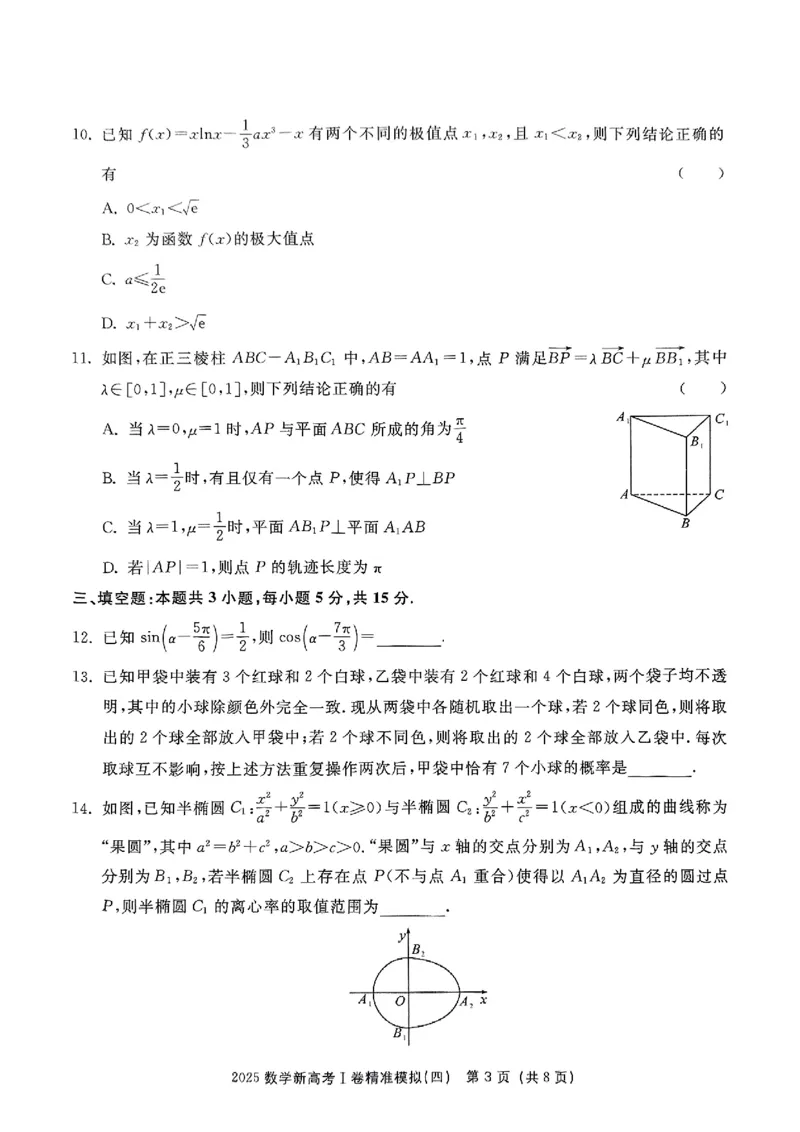 （数学试卷）2025新高考Ⅰ卷精准模拟_2025年4月_2504152025浙大优学新高考Ⅰ卷精准模拟数学