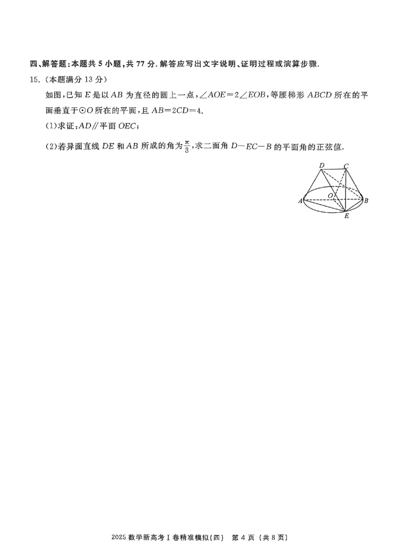 （数学试卷）2025新高考Ⅰ卷精准模拟_2025年4月_2504152025浙大优学新高考Ⅰ卷精准模拟数学