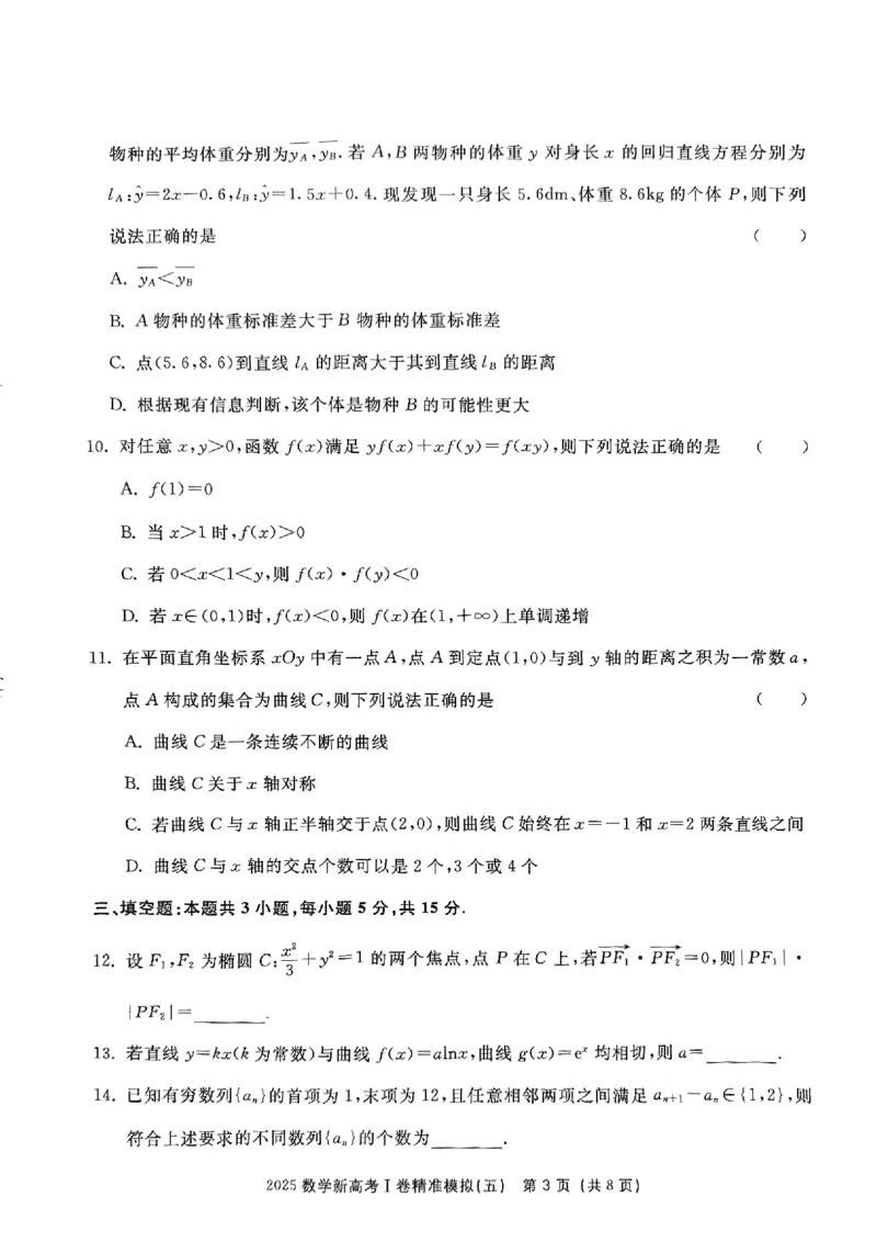 （数学试卷）2025新高考Ⅰ卷精准模拟_2025年4月_2504152025浙大优学新高考Ⅰ卷精准模拟数学
