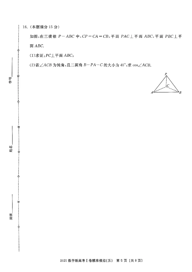 （数学试卷）2025新高考Ⅰ卷精准模拟_2025年4月_2504152025浙大优学新高考Ⅰ卷精准模拟数学