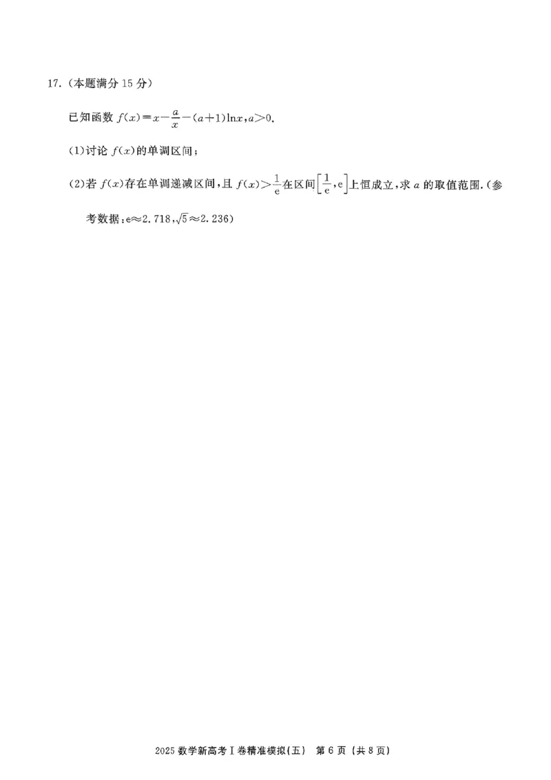（数学试卷）2025新高考Ⅰ卷精准模拟_2025年4月_2504152025浙大优学新高考Ⅰ卷精准模拟数学