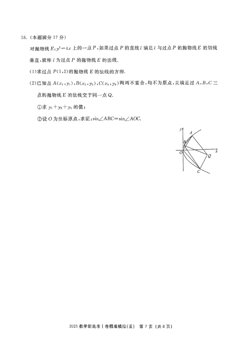 （数学试卷）2025新高考Ⅰ卷精准模拟_2025年4月_2504152025浙大优学新高考Ⅰ卷精准模拟数学