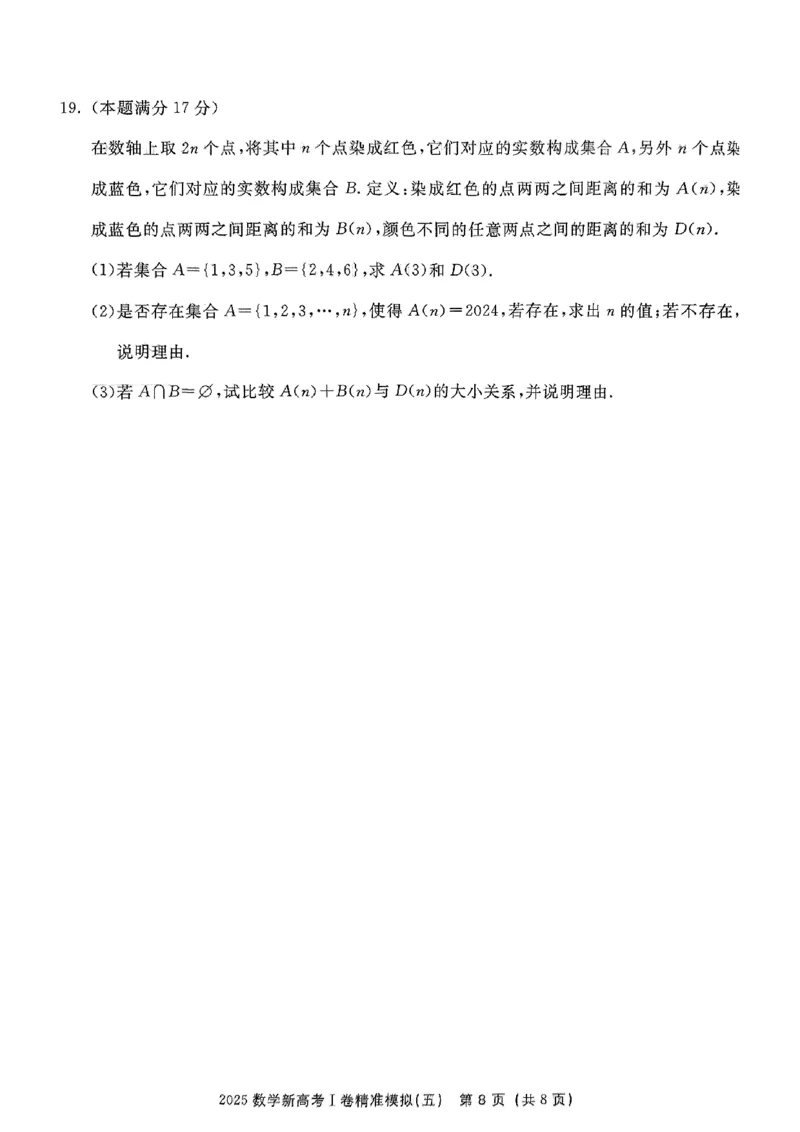 （数学试卷）2025新高考Ⅰ卷精准模拟_2025年4月_2504152025浙大优学新高考Ⅰ卷精准模拟数学