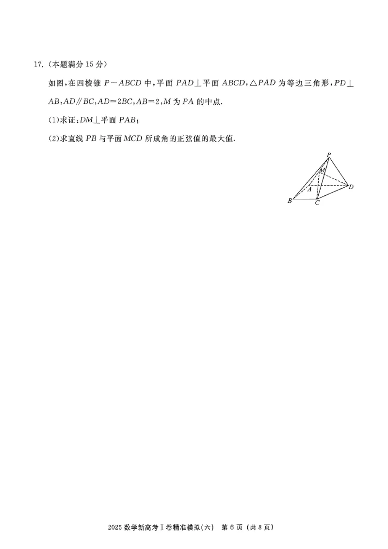 （数学试卷）2025新高考Ⅰ卷精准模拟_2025年4月_2504152025浙大优学新高考Ⅰ卷精准模拟数学