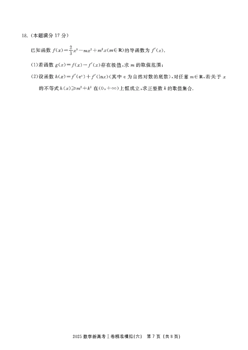 （数学试卷）2025新高考Ⅰ卷精准模拟_2025年4月_2504152025浙大优学新高考Ⅰ卷精准模拟数学
