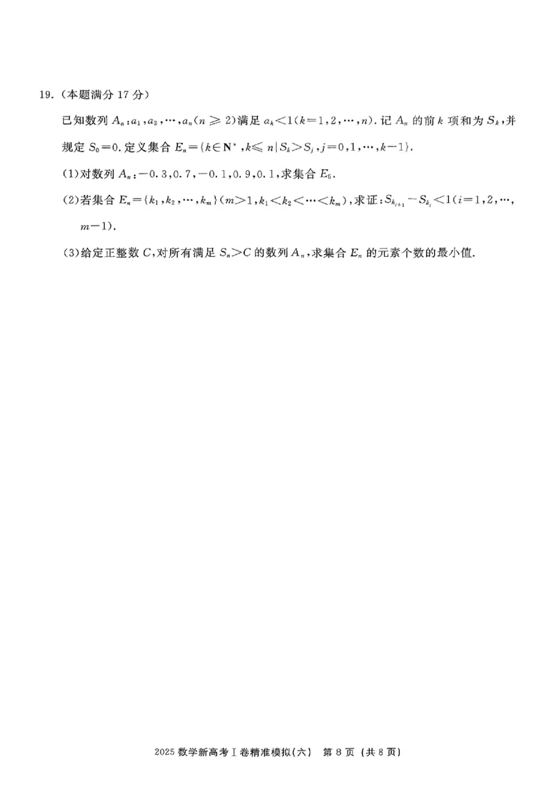 （数学试卷）2025新高考Ⅰ卷精准模拟_2025年4月_2504152025浙大优学新高考Ⅰ卷精准模拟数学