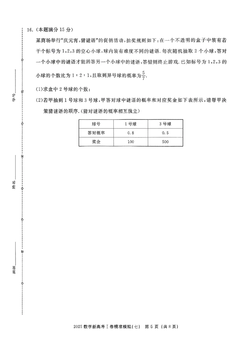（数学试卷）2025新高考Ⅰ卷精准模拟_2025年4月_2504152025浙大优学新高考Ⅰ卷精准模拟数学