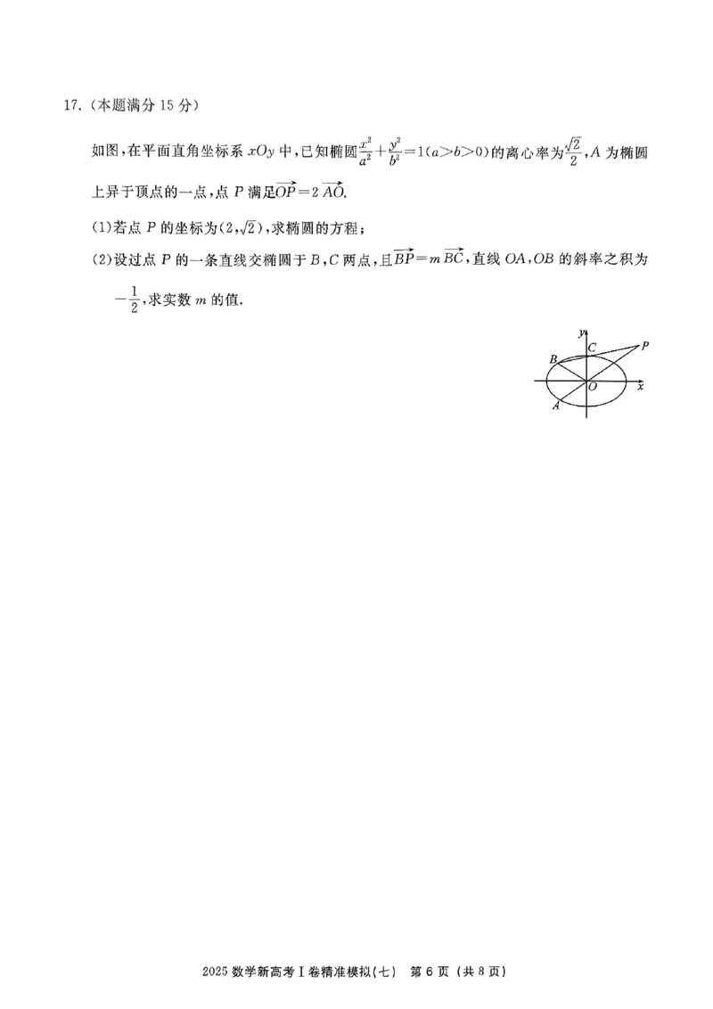 （数学试卷）2025新高考Ⅰ卷精准模拟_2025年4月_2504152025浙大优学新高考Ⅰ卷精准模拟数学