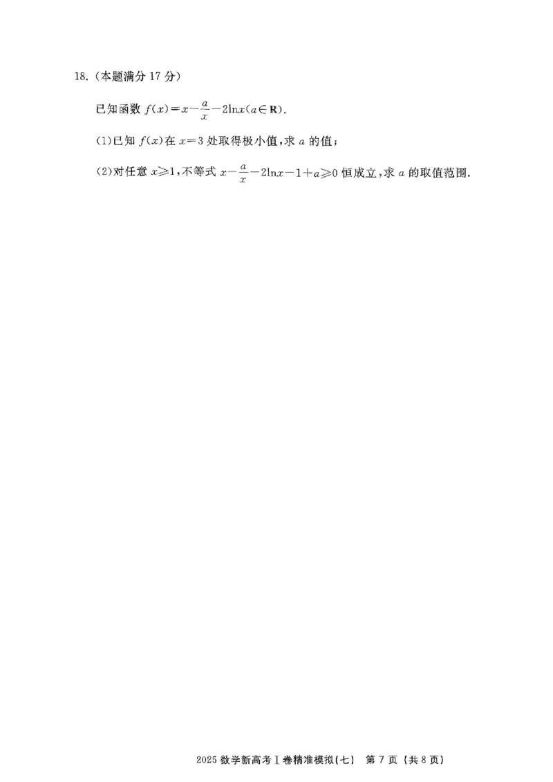 （数学试卷）2025新高考Ⅰ卷精准模拟_2025年4月_2504152025浙大优学新高考Ⅰ卷精准模拟数学