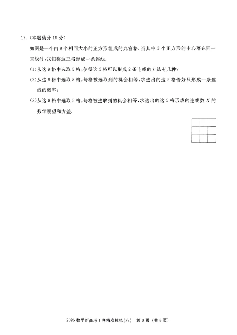 （数学试卷）2025新高考Ⅰ卷精准模拟_2025年4月_2504152025浙大优学新高考Ⅰ卷精准模拟数学