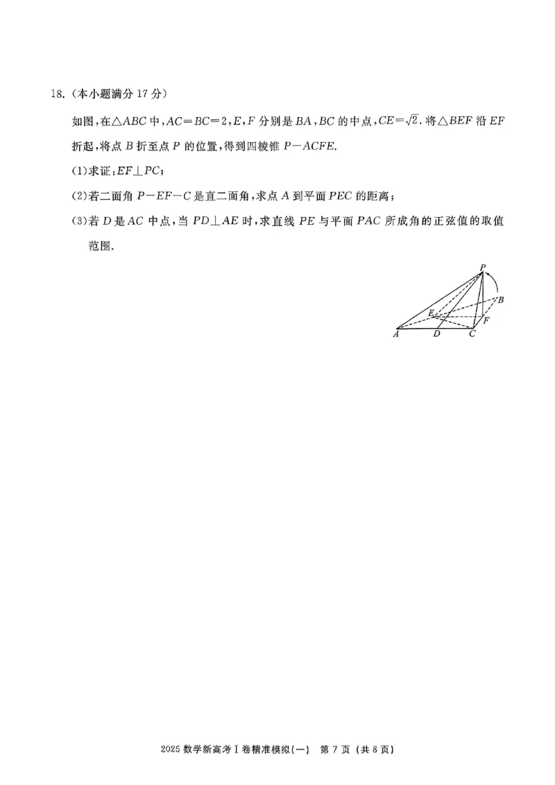 （数学试卷）2025新高考Ⅰ卷精准模拟_2025年4月_2504152025浙大优学新高考Ⅰ卷精准模拟数学