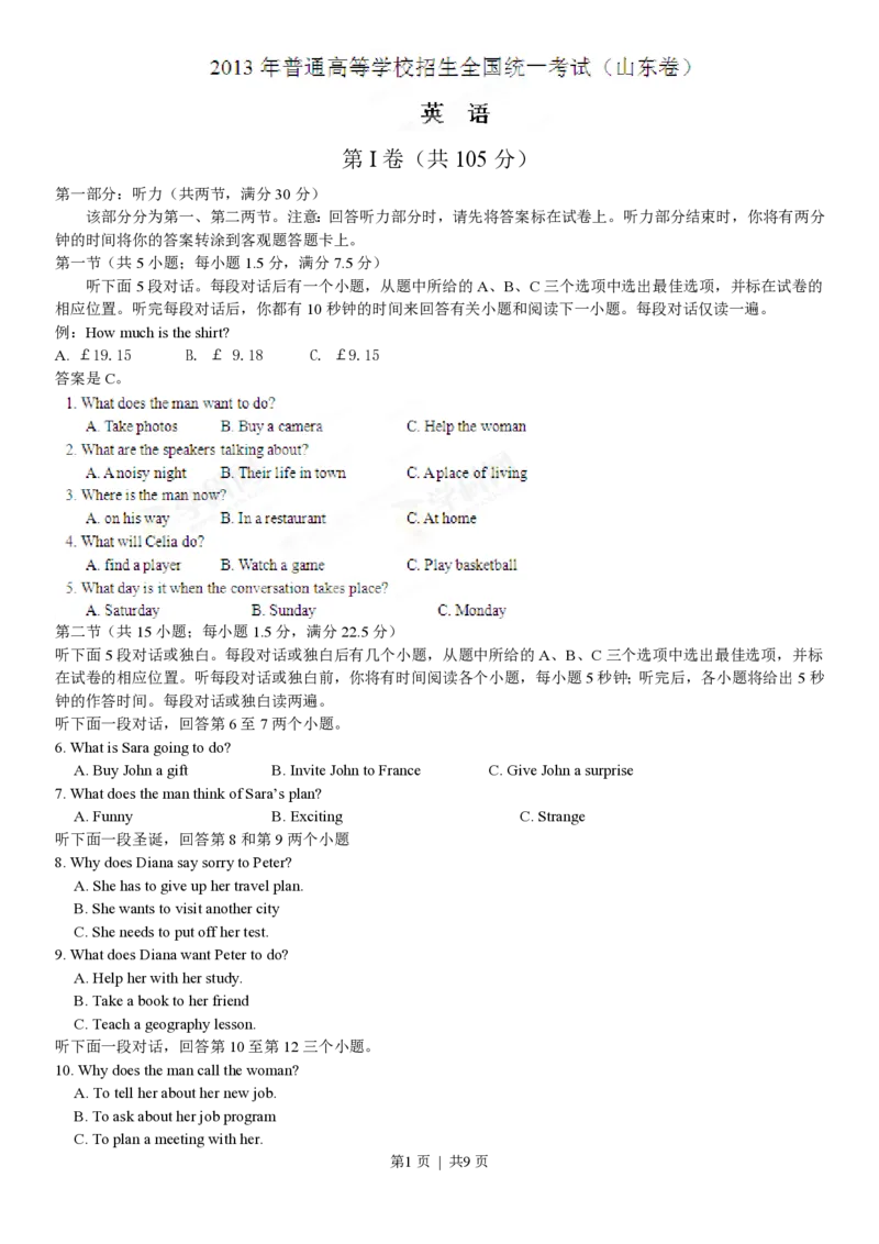 2013年高考英语试卷（山东）（空白卷）_英语历年高考真题_新&middot;PDF版2008-2025&middot;高考英语真题_英语（按省份分类）2008-2025_2008-2025&middot;（山东）英语高考真题